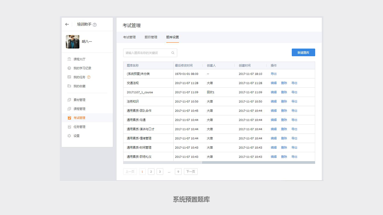 培訓(xùn)助手-管理員篇-考試管理