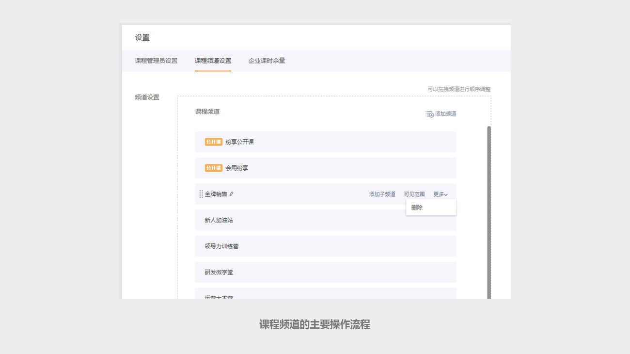 設置課程頻道