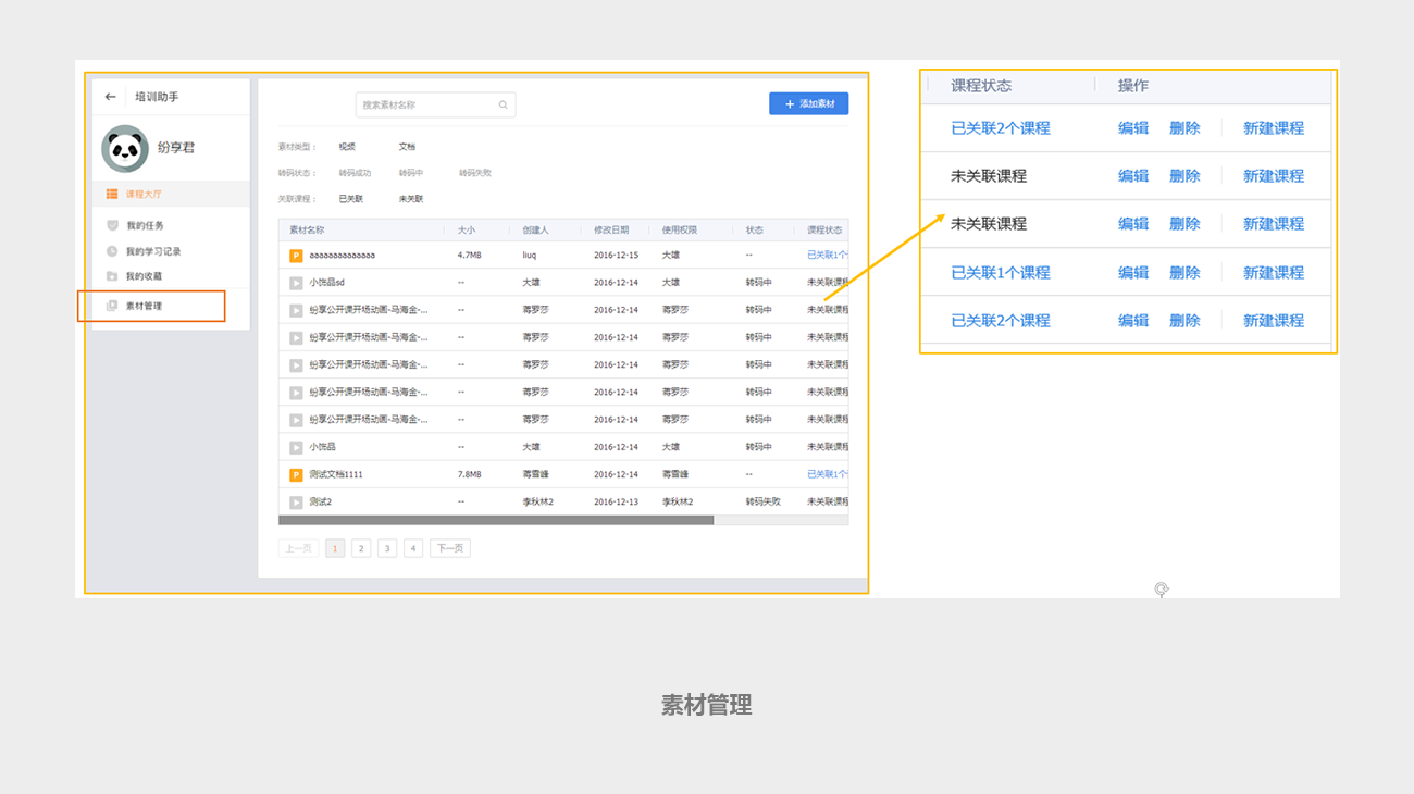 培訓(xùn)助手-管理員篇-素材管理