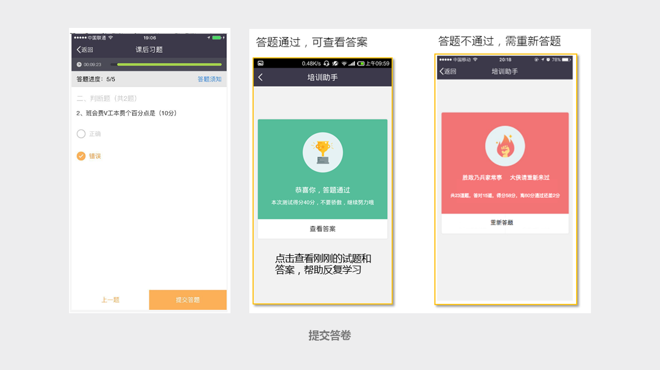 培訓助手-學員篇-課后習題