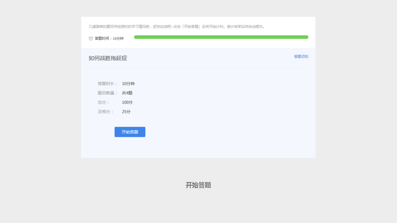 培訓助手-學員篇-課后習題