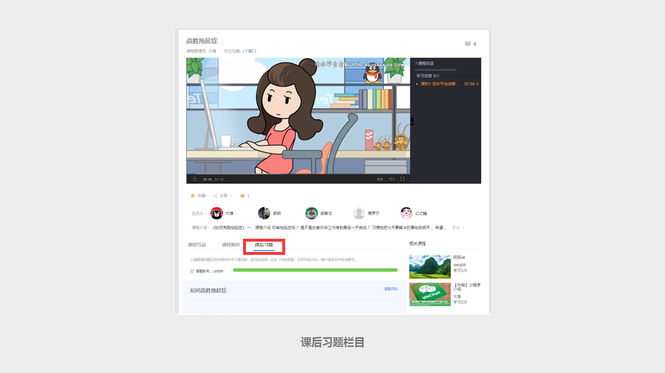 培訓助手-學員篇-課后習題