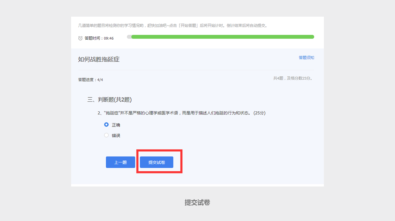 培訓助手-學員篇-課后習題
