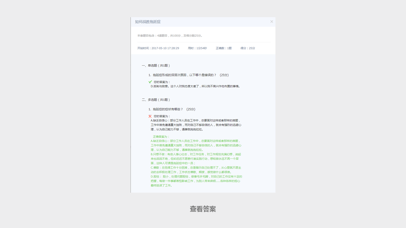 培訓助手-學員篇-課后習題