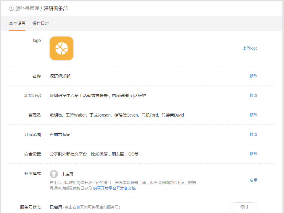 企業(yè)服務(wù)號(hào)-服務(wù)號(hào)管理
