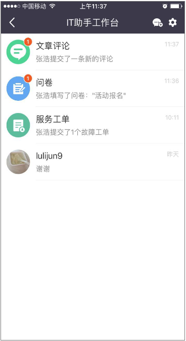 企業(yè)服務(wù)號(hào)-服務(wù)號(hào)工作臺(tái)