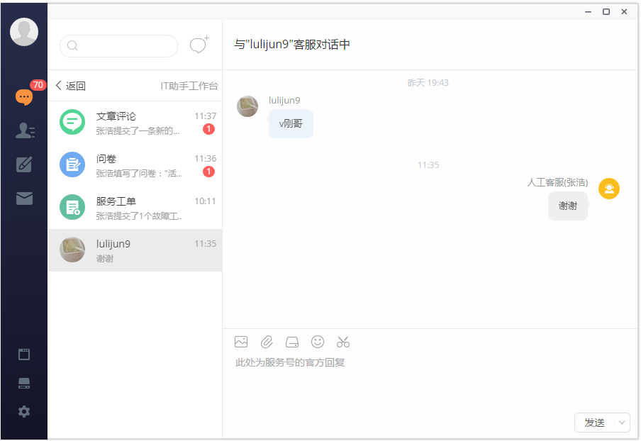 企業(yè)服務(wù)號(hào)-服務(wù)號(hào)工作臺(tái)