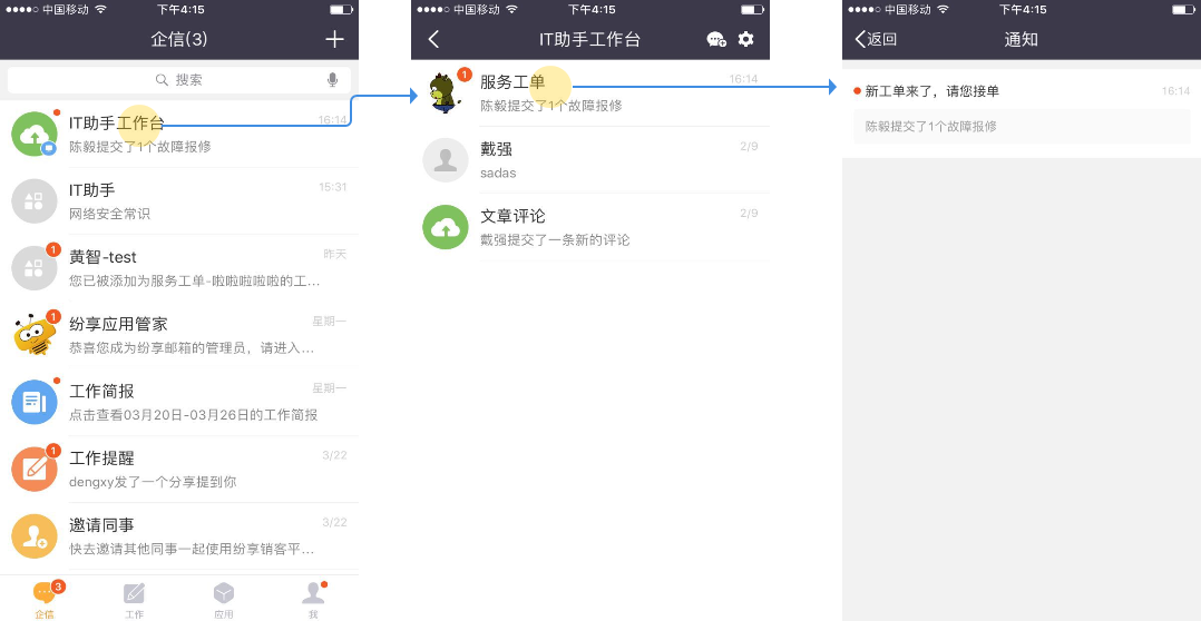 企業(yè)服務(wù)號(hào)-工單處理