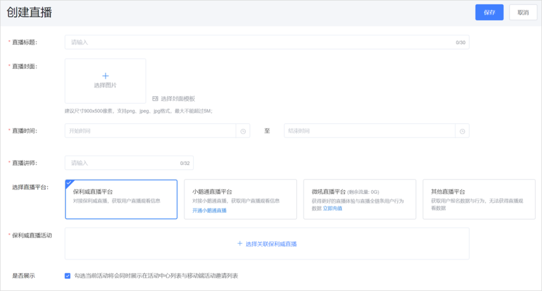 800對(duì)接保利威直播平臺(tái)