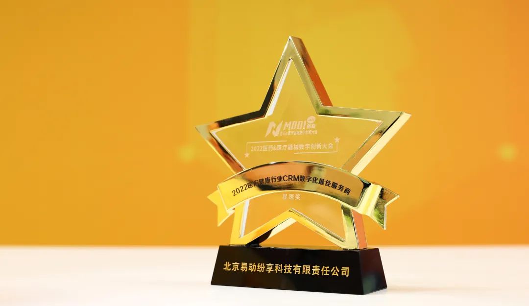 2022醫(yī)藥&醫(yī)療器械數字創(chuàng)新大會星醫(yī)獎