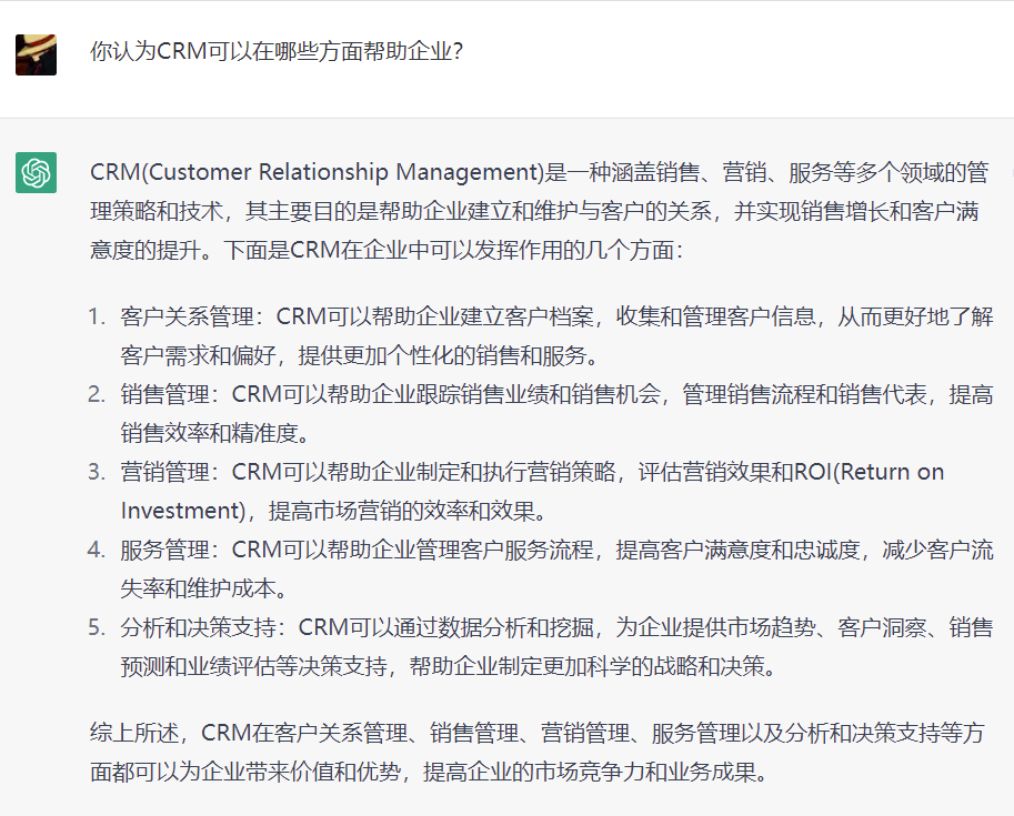 CRM可以在哪些方面幫助企業(yè)？