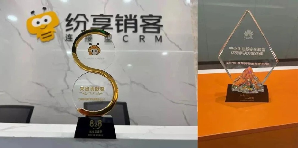 華為云生態(tài)大會(huì)2024，紛享銷客獲年度突出貢獻(xiàn)獎(jiǎng)等多項(xiàng)殊榮！