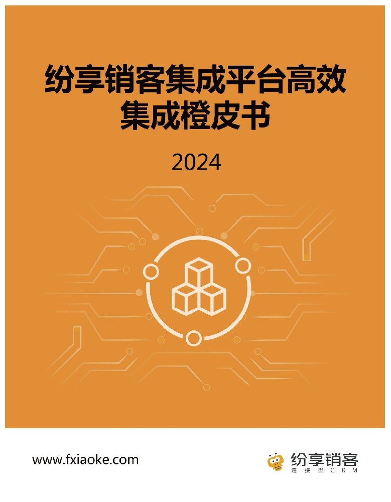 數(shù)據(jù)集成平臺橙皮書2024版