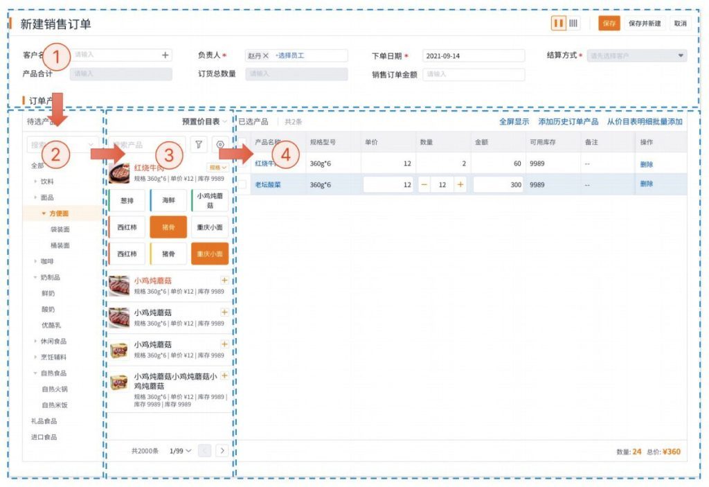 選好CRM必看這4項(xiàng)能力，絕對(duì)不會(huì)錯(cuò)！