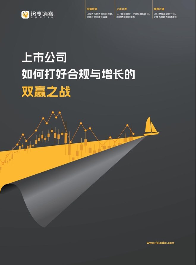 上市公司如何做好合規(guī)與增長(zhǎng)雙贏