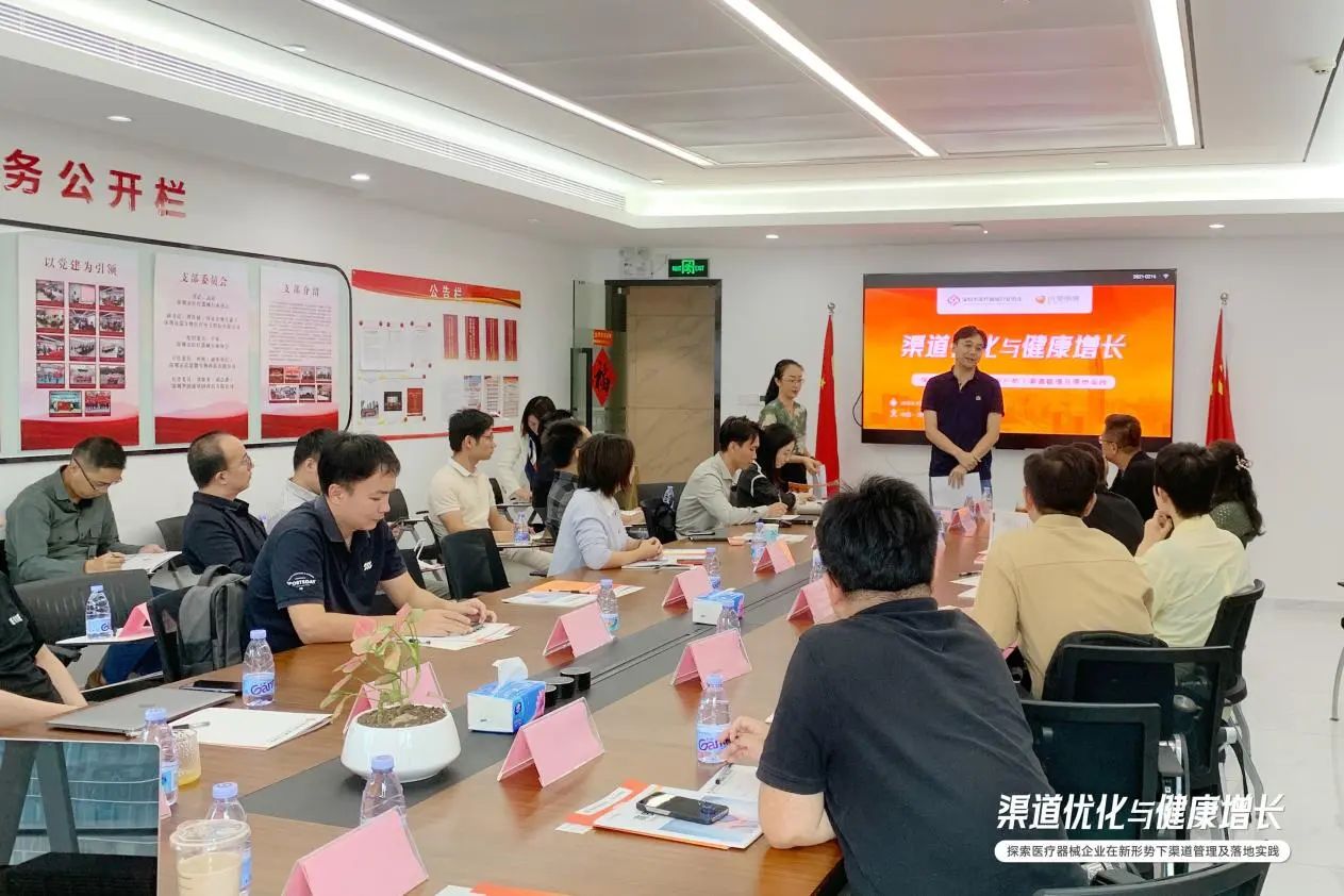30+企業(yè)高管齊聚！醫(yī)療器械企業(yè)渠道優(yōu)化與健康增長主題沙龍成功舉辦