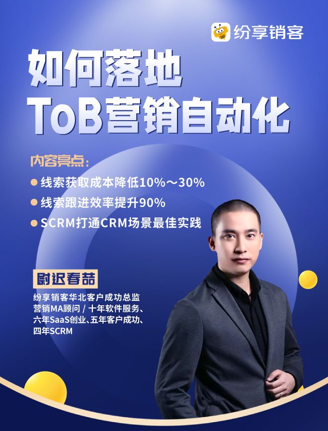 如何落地ToB營(yíng)銷(xiāo)自動(dòng)化