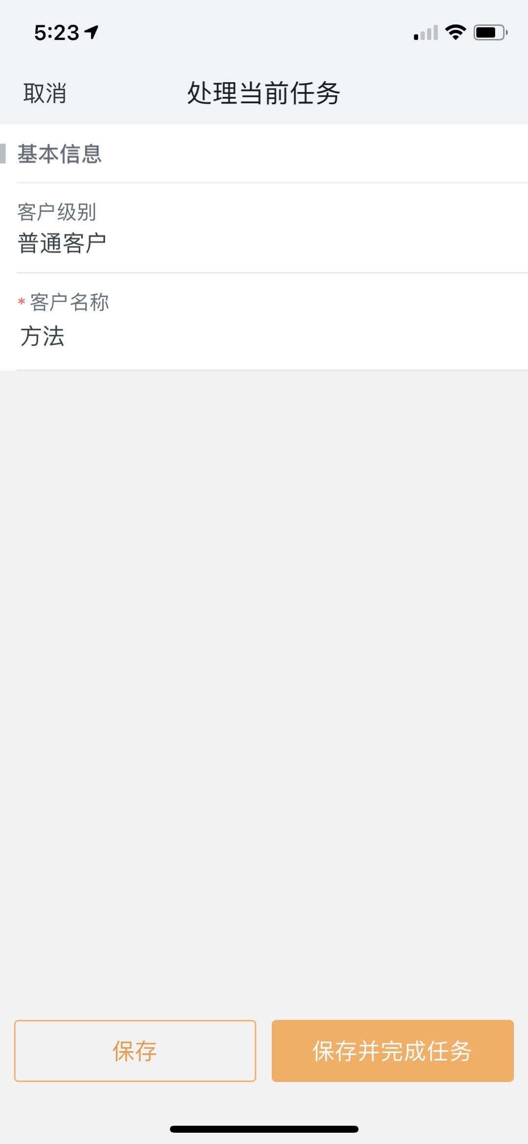 業(yè)務(wù)流-移動端-編輯對象