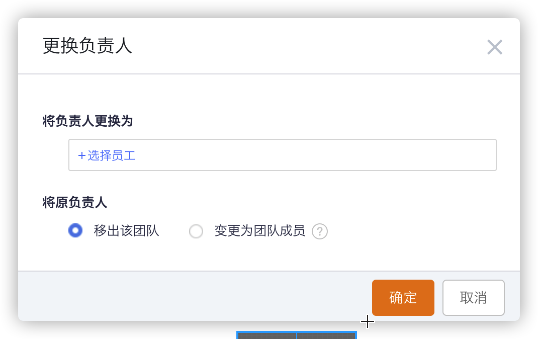 業(yè)務(wù)流-變更負(fù)責(zé)人2