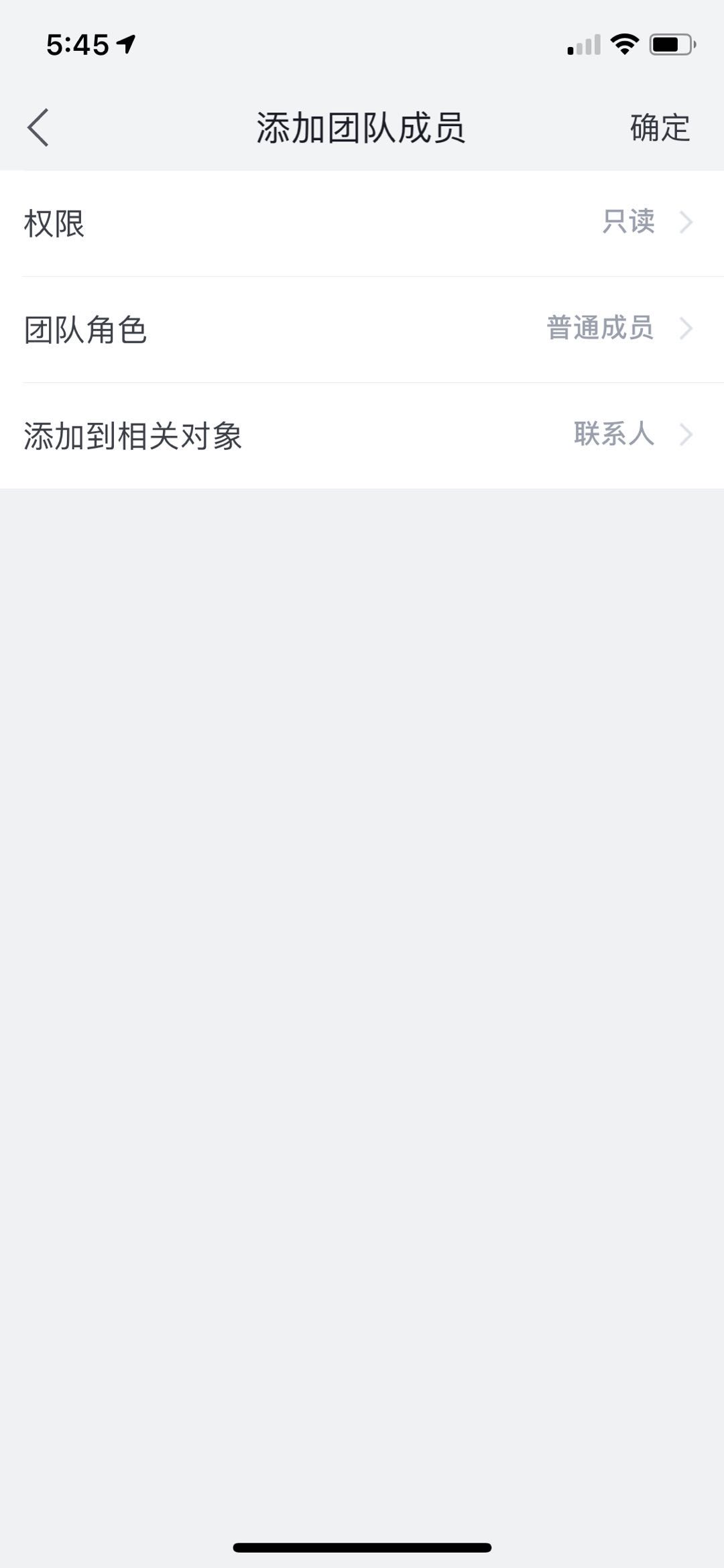 業(yè)務(wù)流-移動端-添加團(tuán)隊成員2