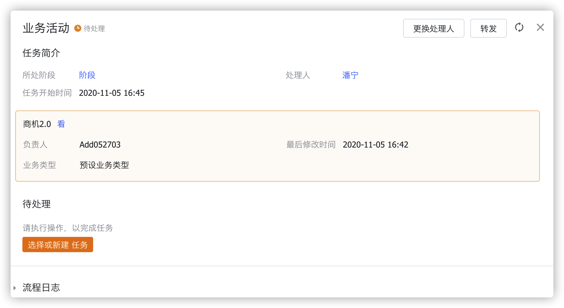 業(yè)務(wù)流-選擇或新建關(guān)聯(lián)對象