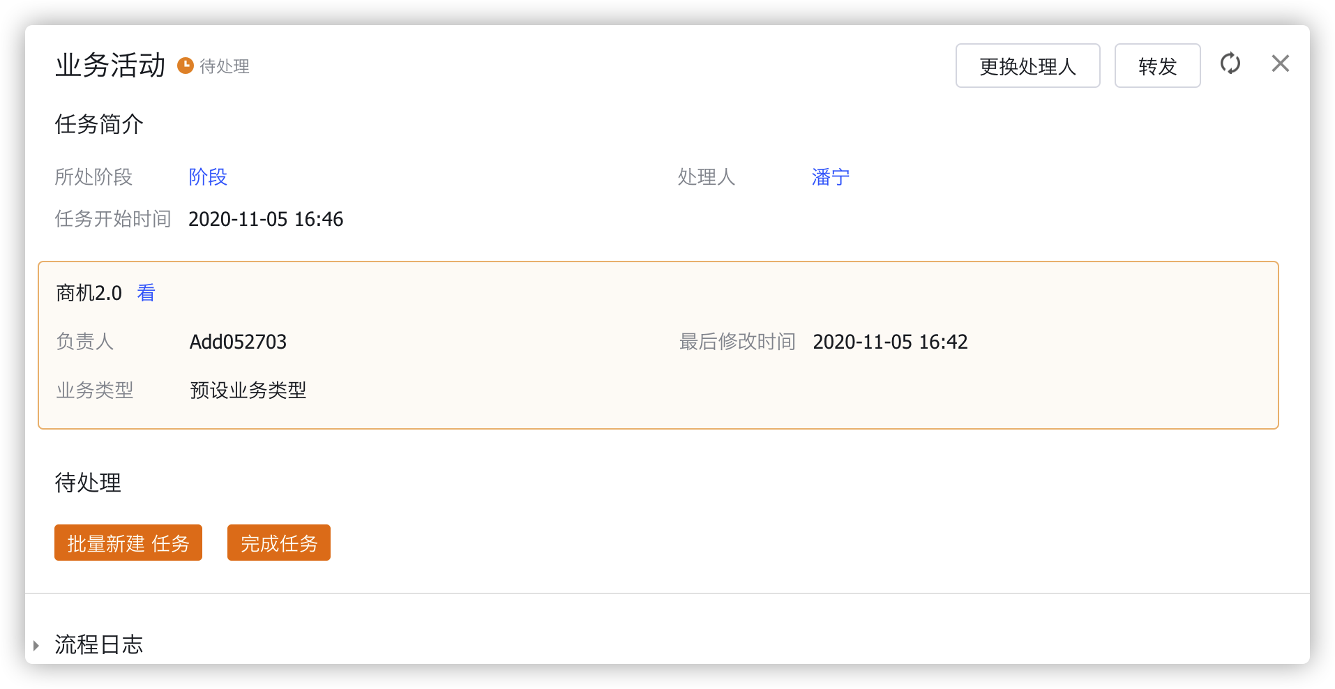 業(yè)務(wù)流-批量新建關(guān)聯(lián)對象