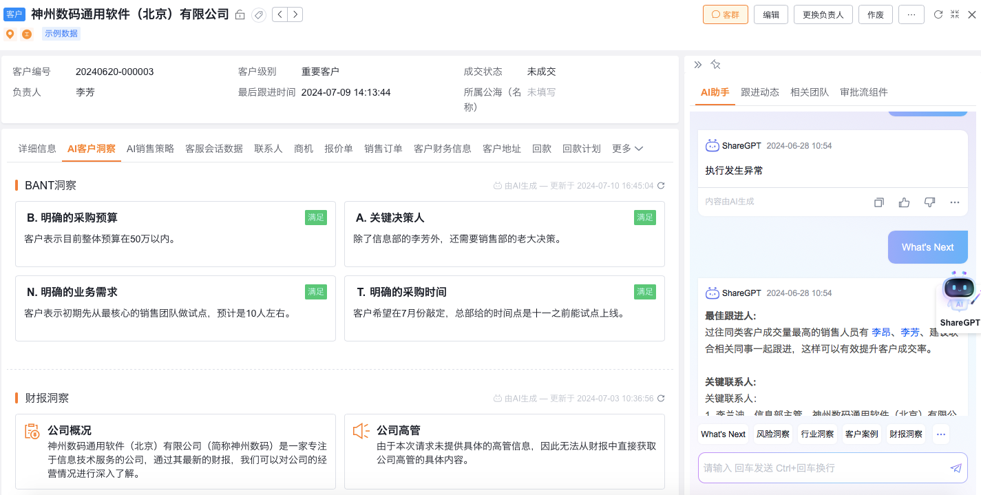客戶(hù)AI能力