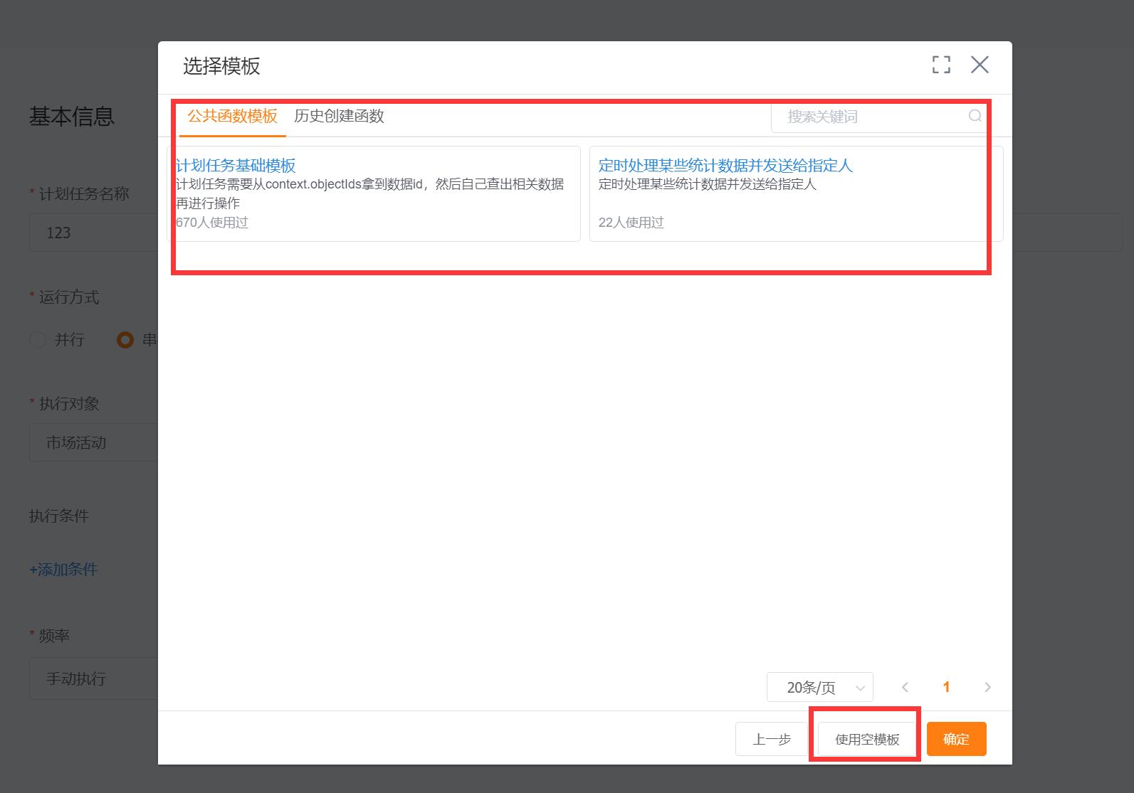 APL函數(shù)代碼開放場(chǎng)景-計(jì)劃任務(wù)配置步驟
