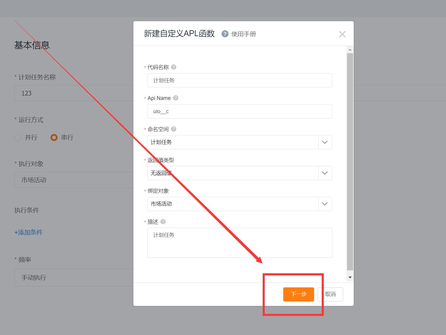 APL函數(shù)代碼開放場(chǎng)景-計(jì)劃任務(wù)配置步驟