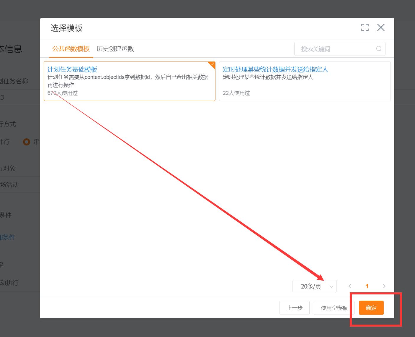 APL函數(shù)代碼開放場(chǎng)景-計(jì)劃任務(wù)配置步驟