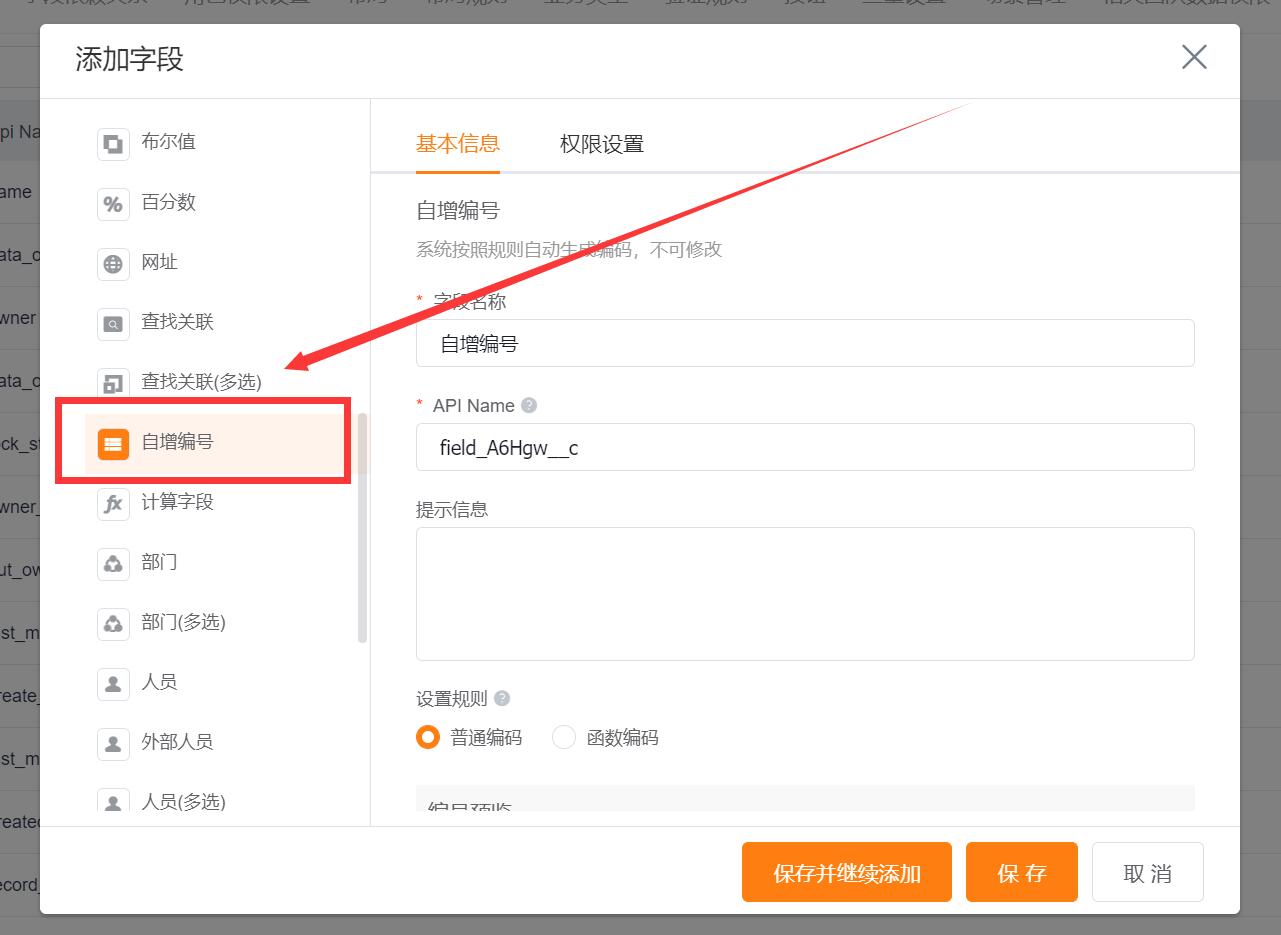 APL函數(shù)代碼開(kāi)放場(chǎng)景-自增編號(hào)規(guī)則配置步驟