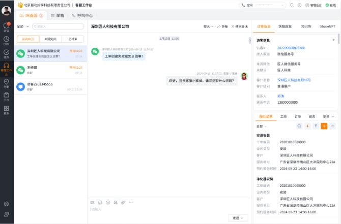 打通信息壁壘，企業(yè)如何快速構(gòu)建一體化售后服務(wù)平臺？