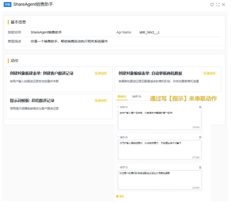 紛享AI ：ShareAgent 2.0 重磅升級(jí)，助力企業(yè)AI Agent個(gè)性化定制