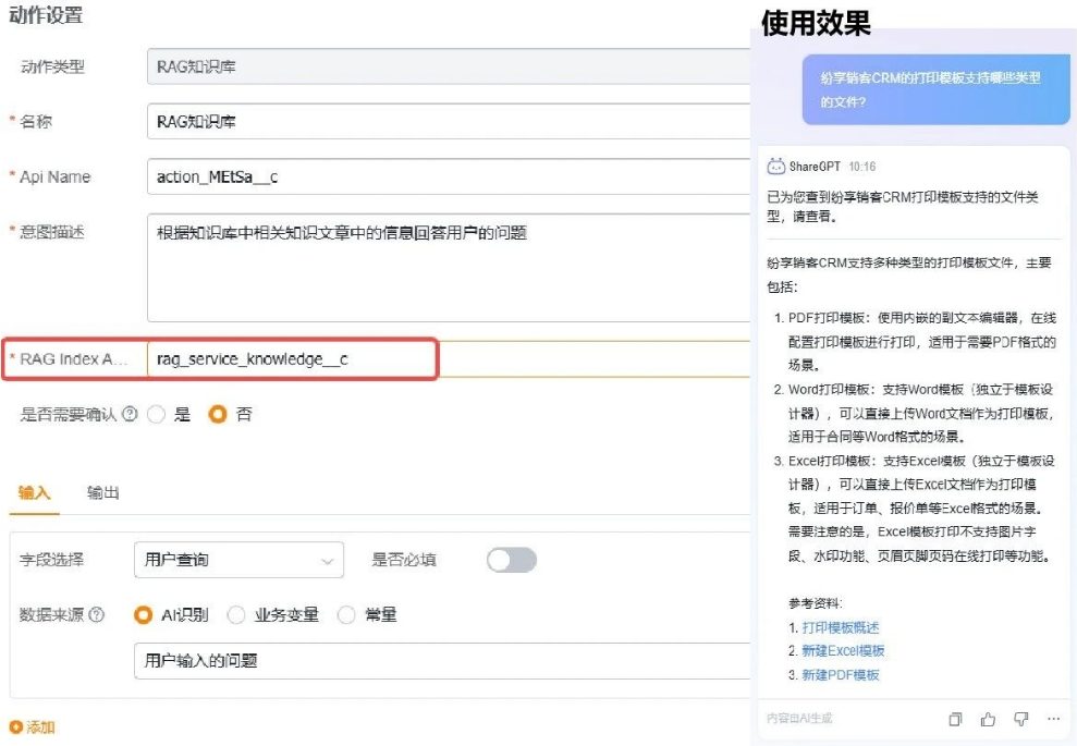 紛享AI ：ShareAgent 2.0 重磅升級(jí)，助力企業(yè)AI Agent個(gè)性化定制