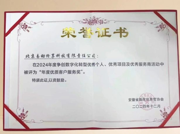 紛享銷客榮獲2024“年度優(yōu)質(zhì)客戶服務(wù)獎”