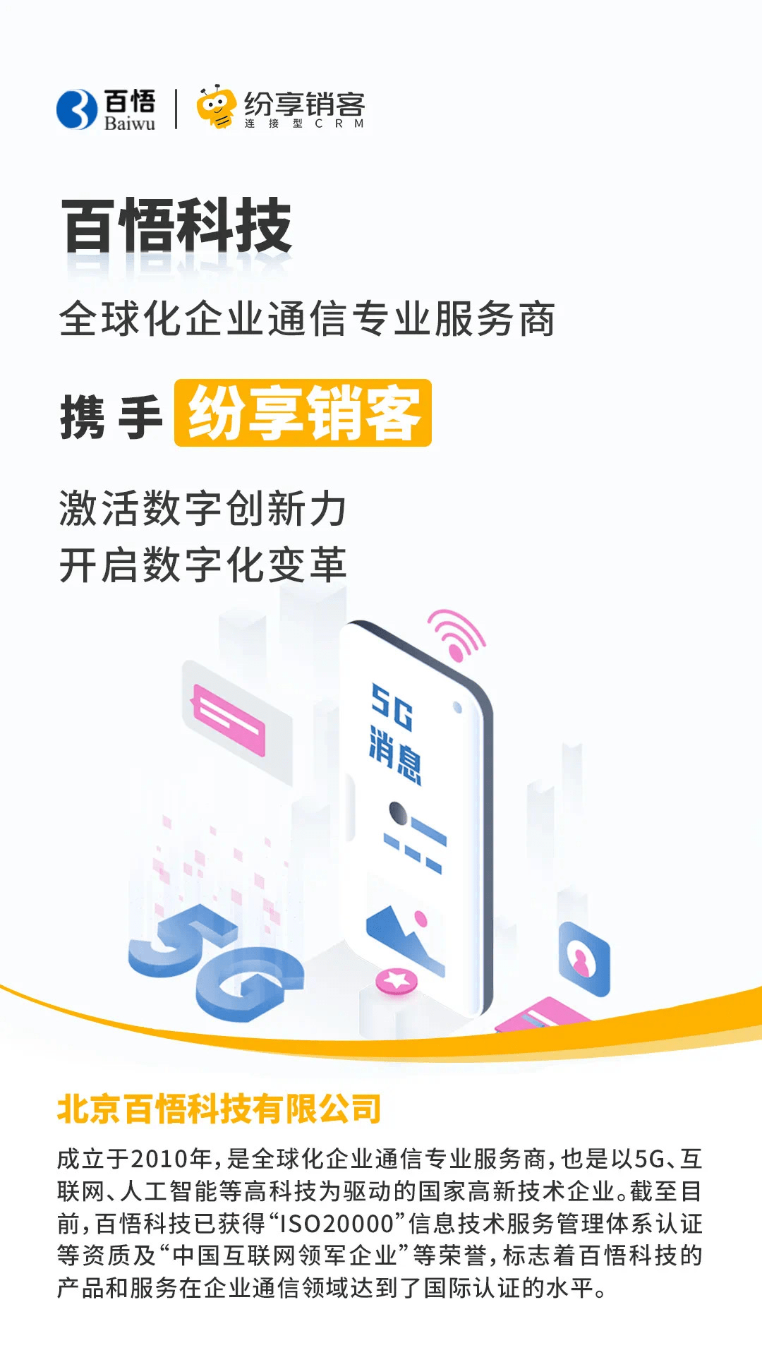 紛享銷客攜手百悟科技，打造風(fēng)控與銷售數(shù)字化新標(biāo)桿