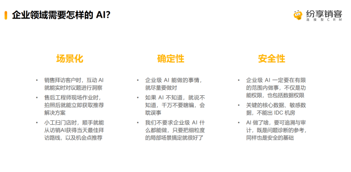 紛享銷客ShareAI：為企業(yè)提供智能普惠的可信基座