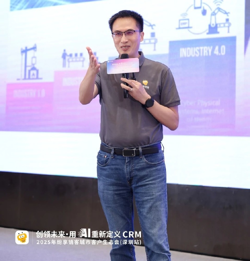 紛享銷客城市客戶生態(tài)會(huì)深圳站成功舉辦，“AI+CRM+行業(yè)智慧”賦能企業(yè)增長(zhǎng)
